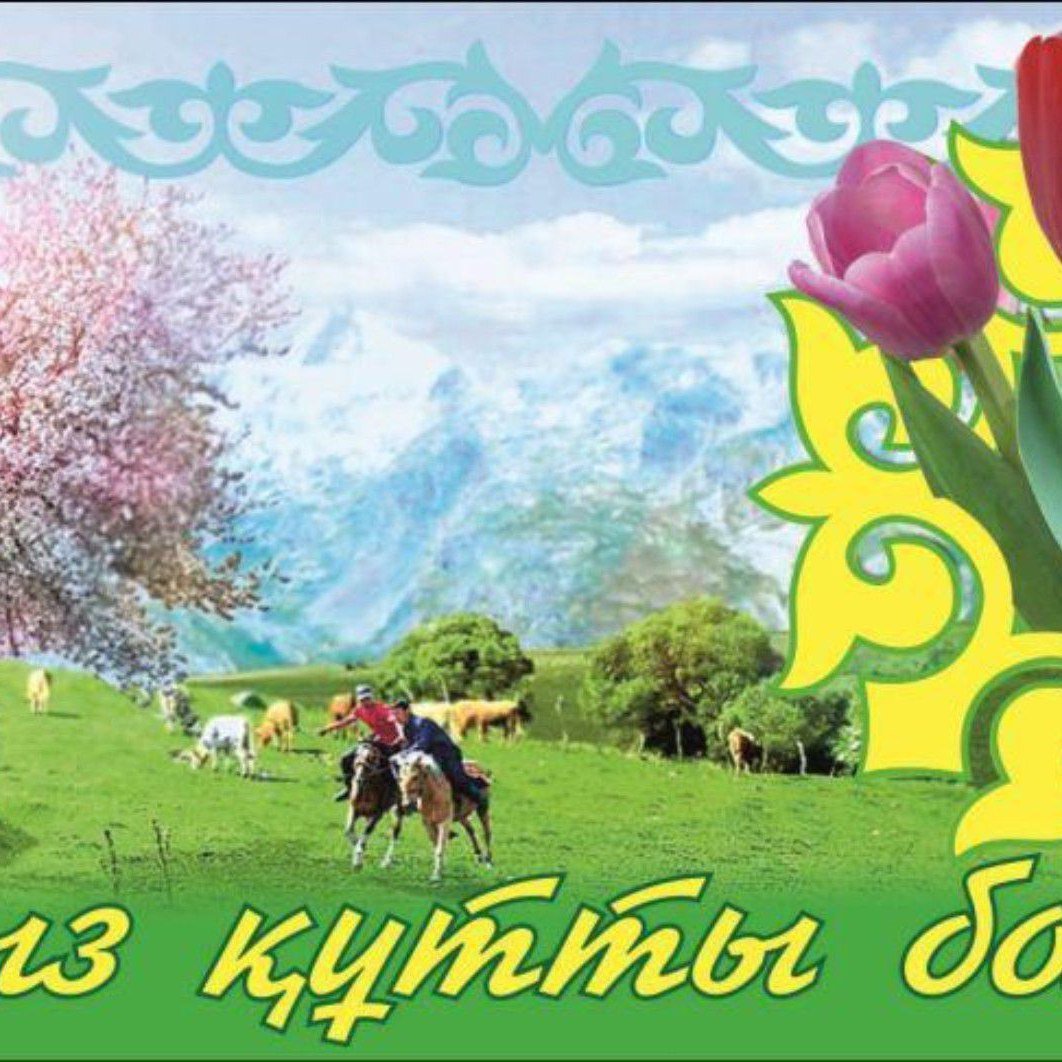 Наурыз мейрамы баннер