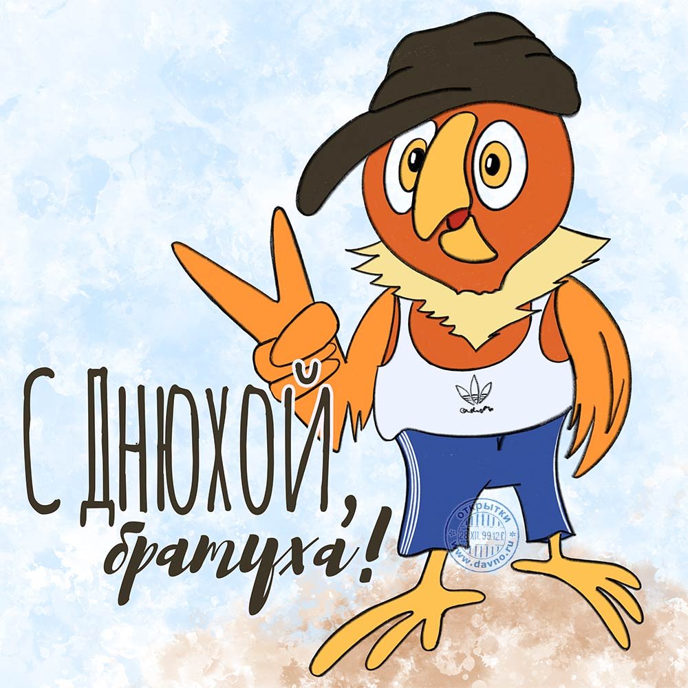 Вовка с днем рождения