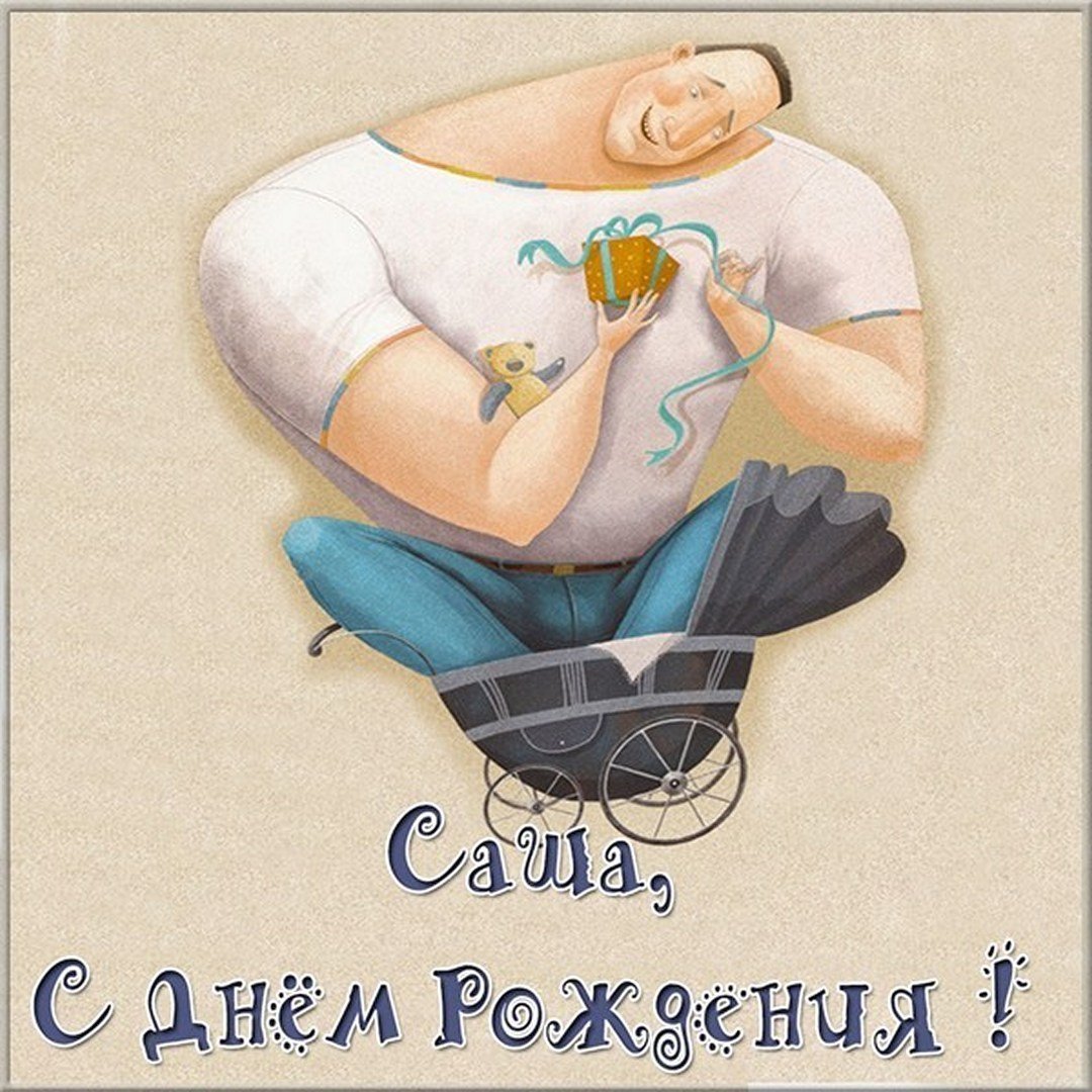 С днем рождения прикольные