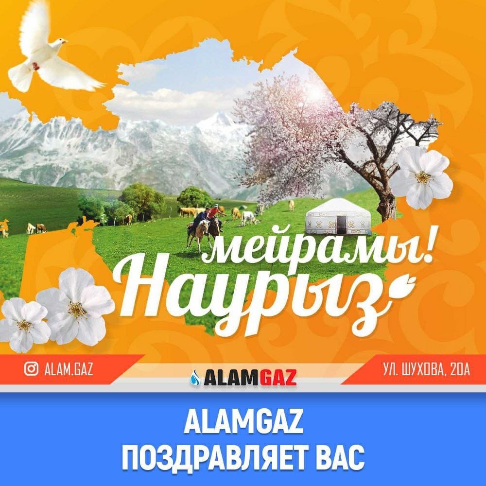 Наурыз картинки для детей