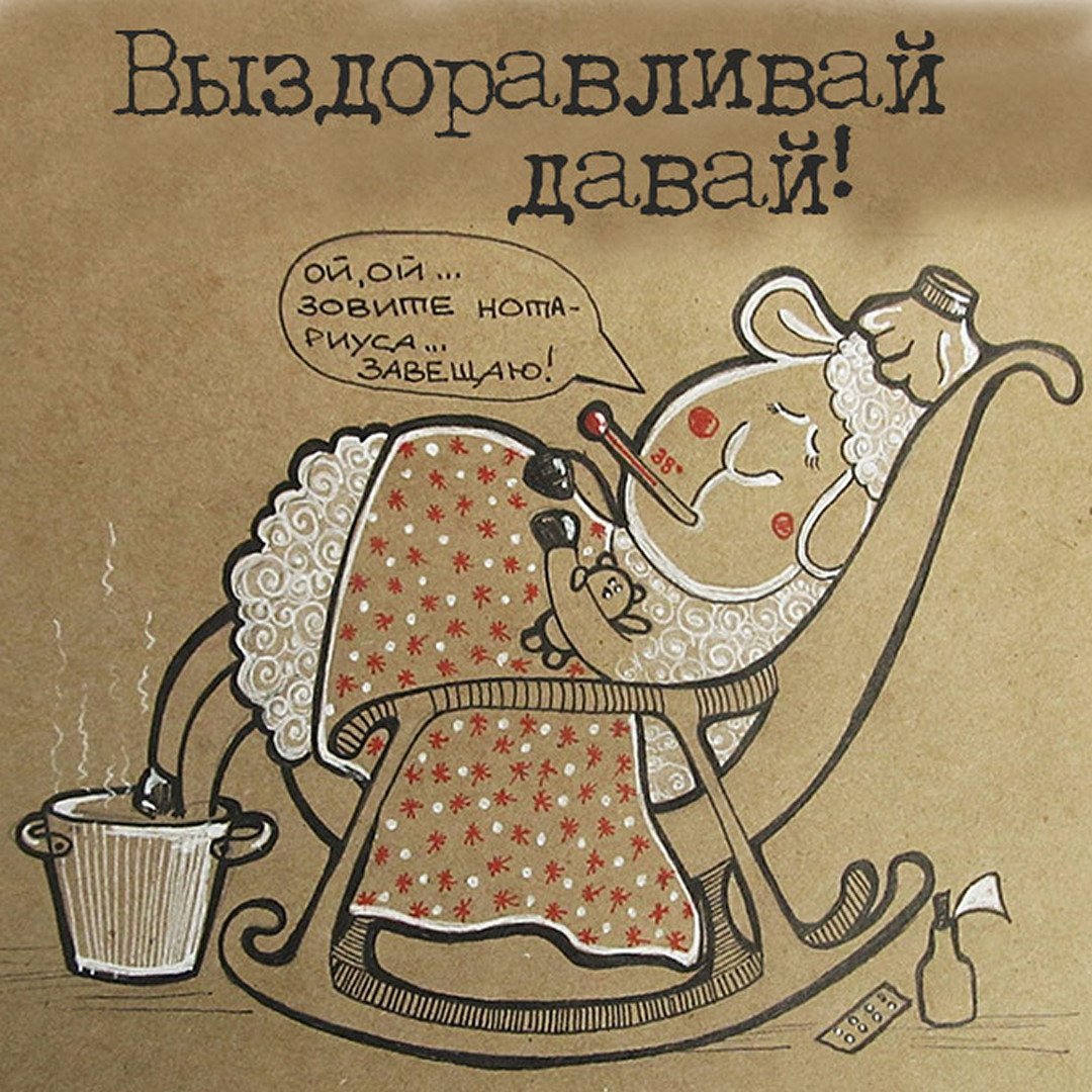 Заболеть летом