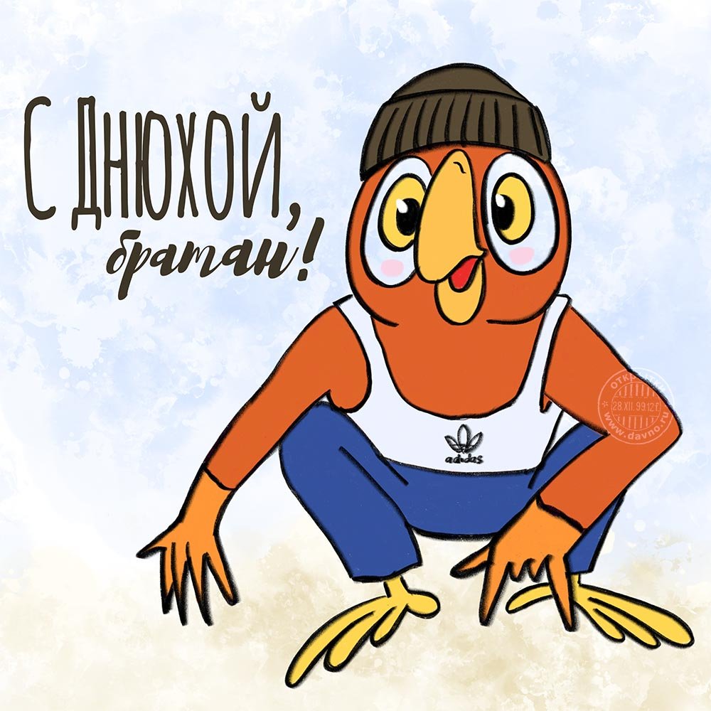 С днем рождения