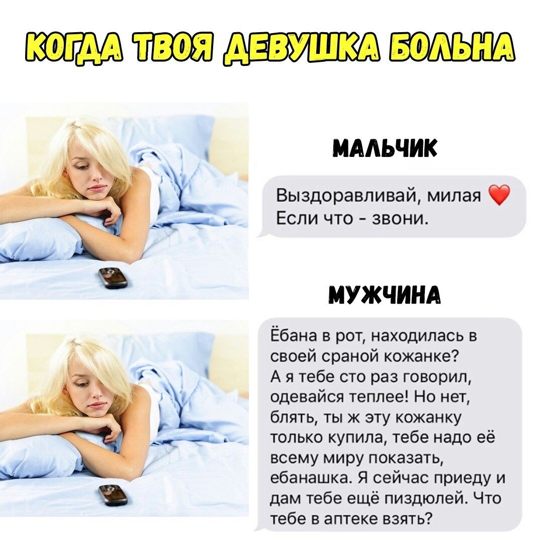 Когда твоя девушка болеет