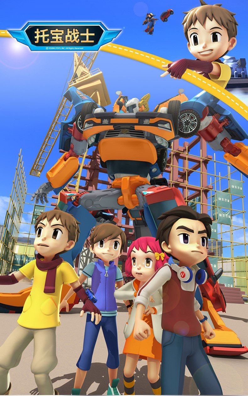 Тоботы вперед