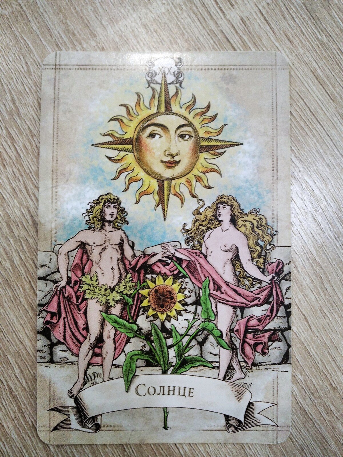 Старшие арканы солнце