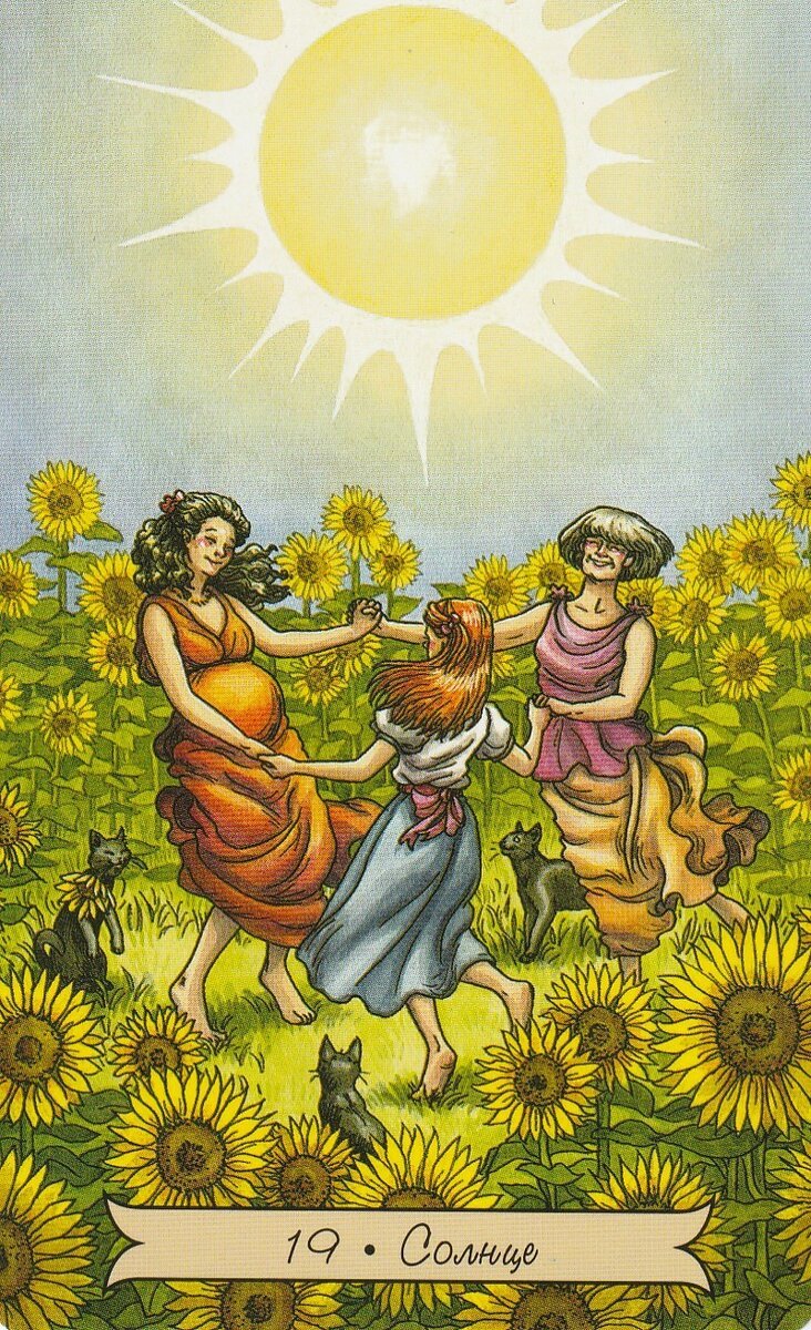 Аркан солнце Таро иллюминатов