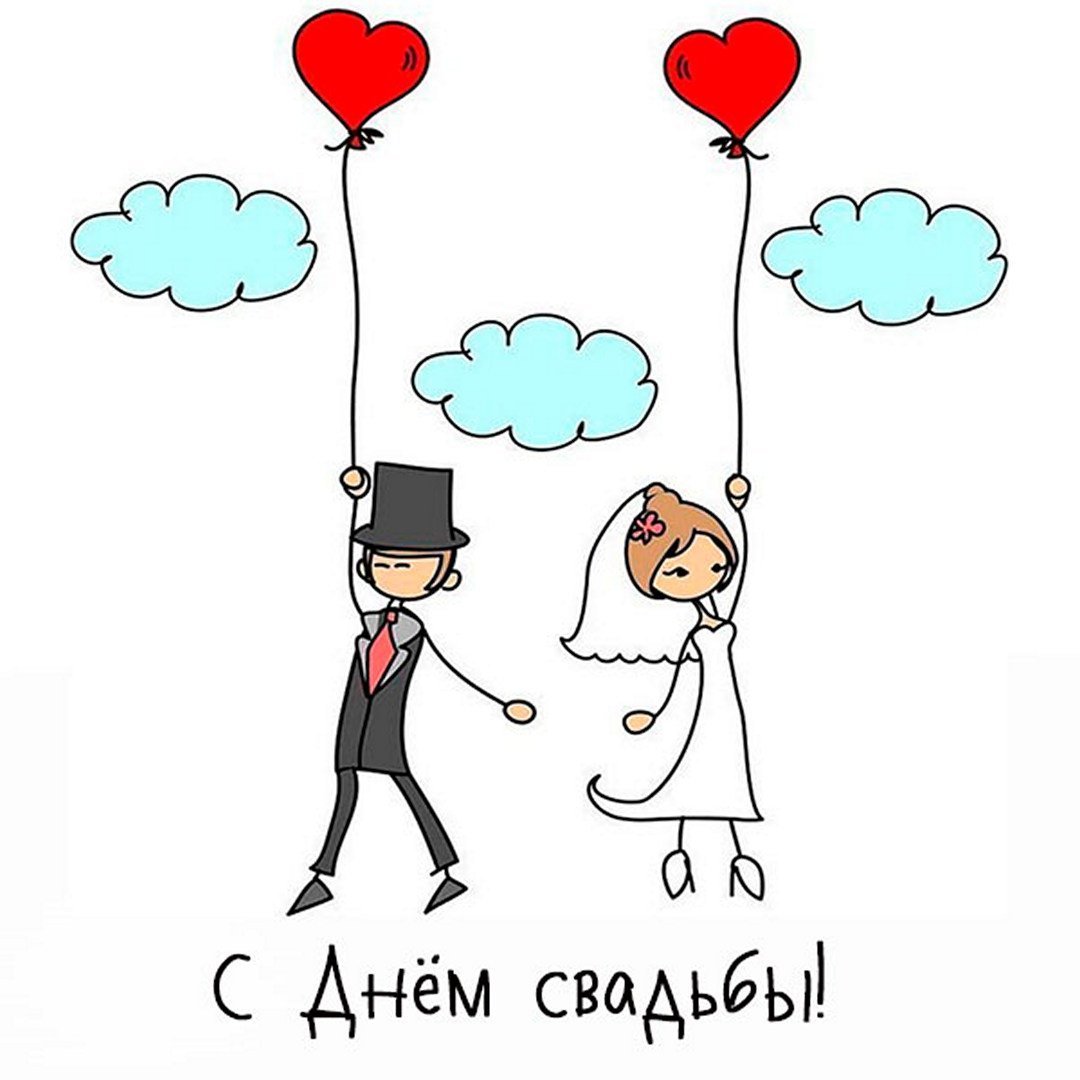 С годовщиной свадьбы прикольные