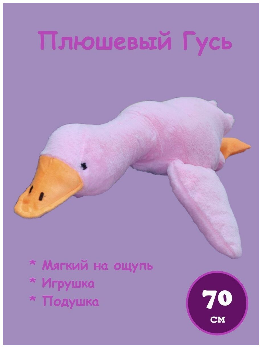 Розовый Гусь рисунок