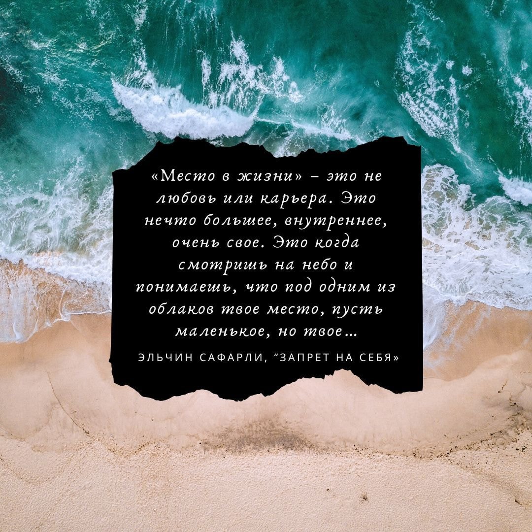 Эльчин Сафарли цитаты из книг