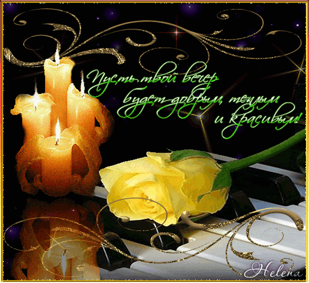 Приятных сказочных снов и доброй ночи