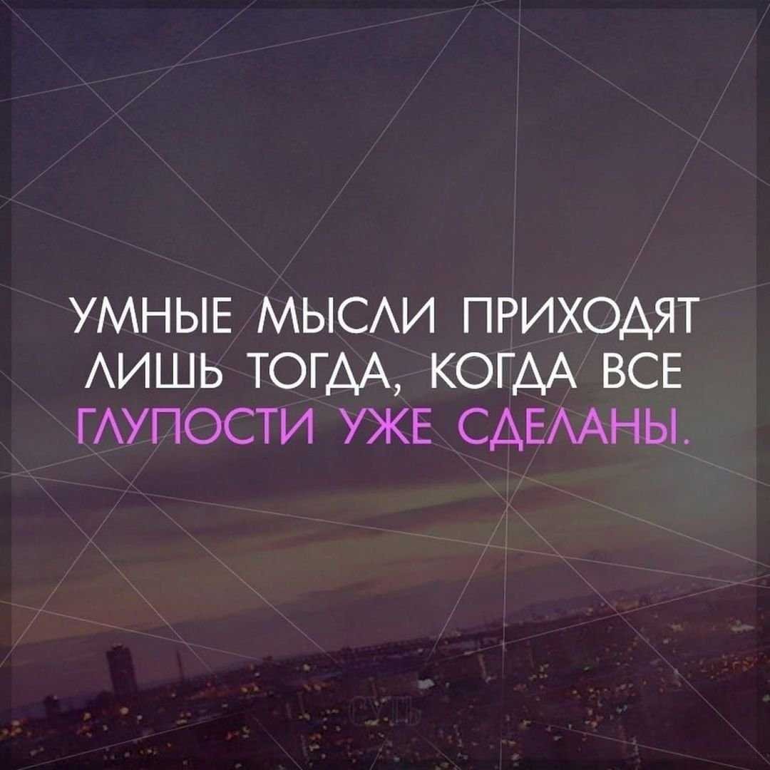 Мудрые мысли