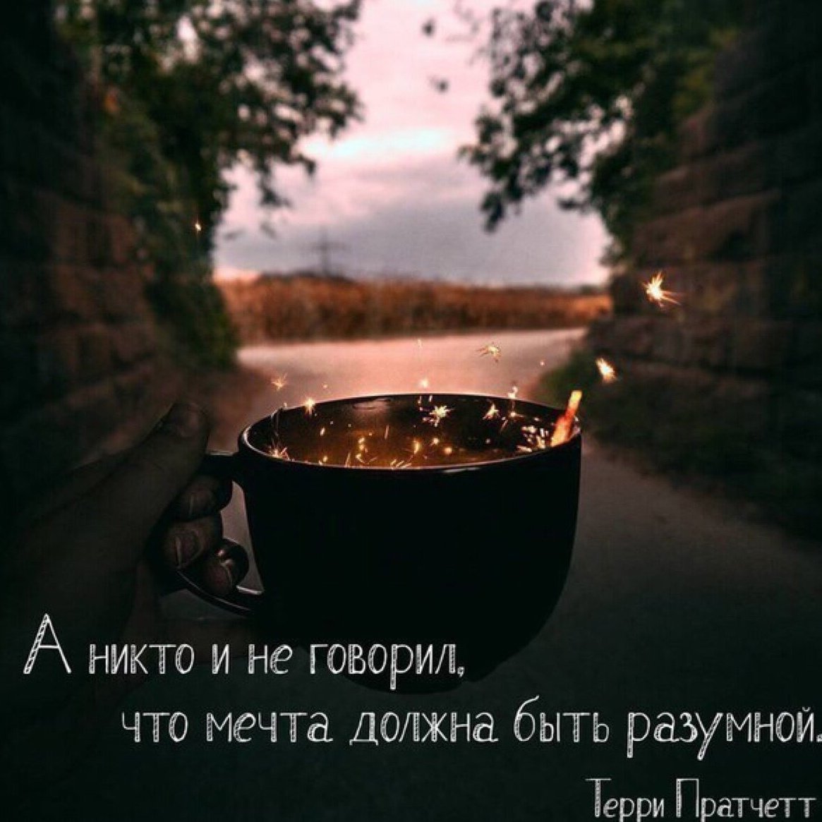 Высказывания о мечте