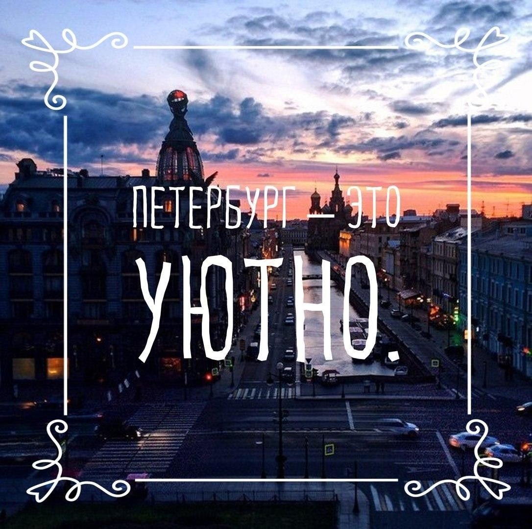 Питер сердце