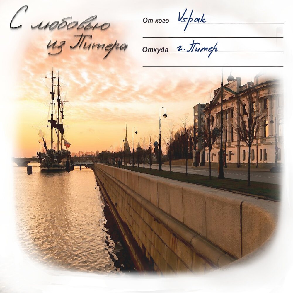 Один город одна любовь Санкт-Петербург