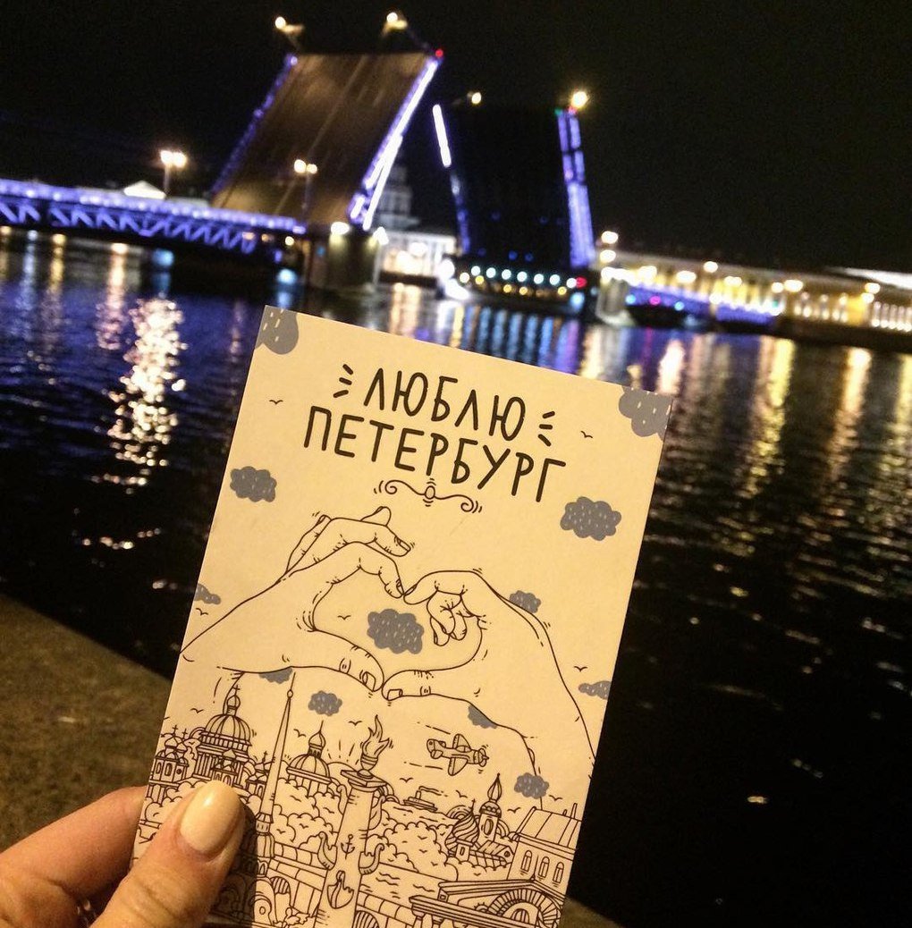 Из питера с любовью картинки