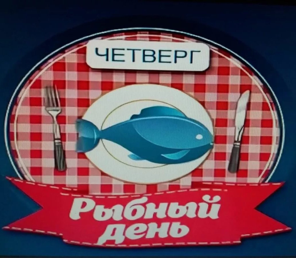 Рыбный день в СССР