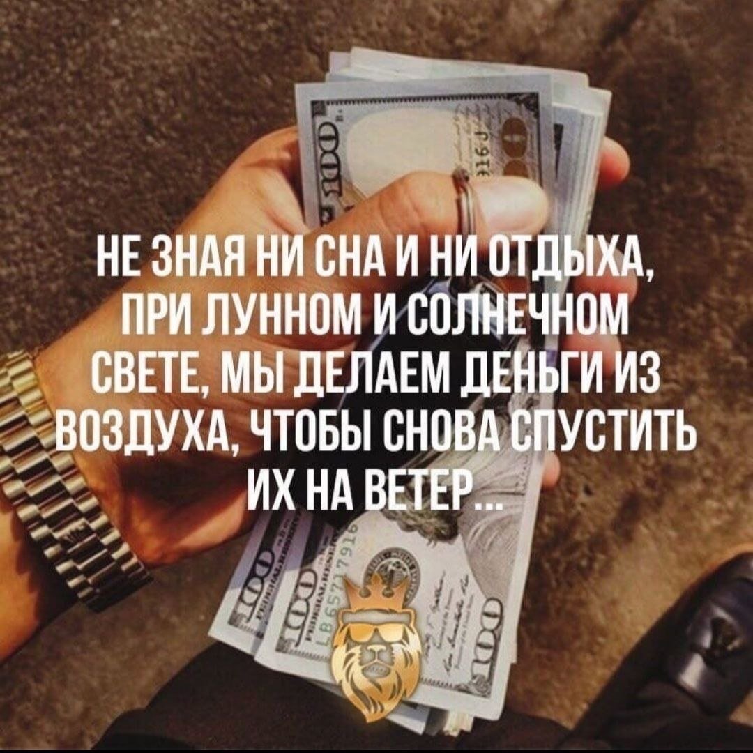 Мотивирующие фразы про деньги