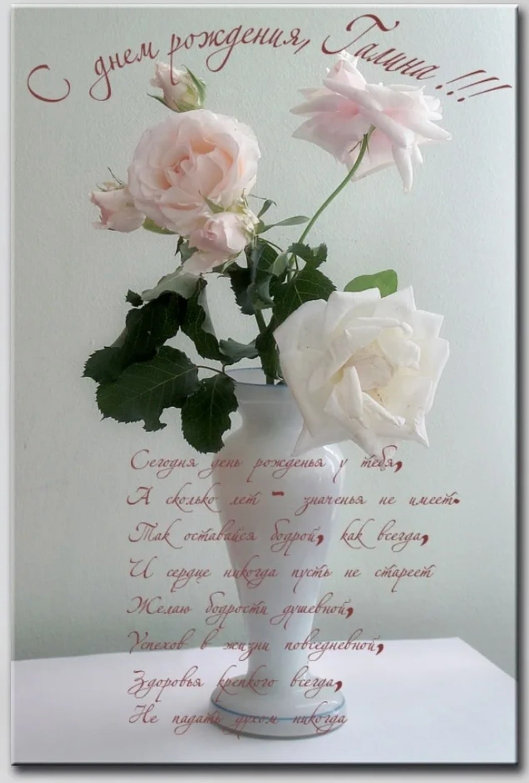 Поздравления с днём рождения женщине Галине красивые