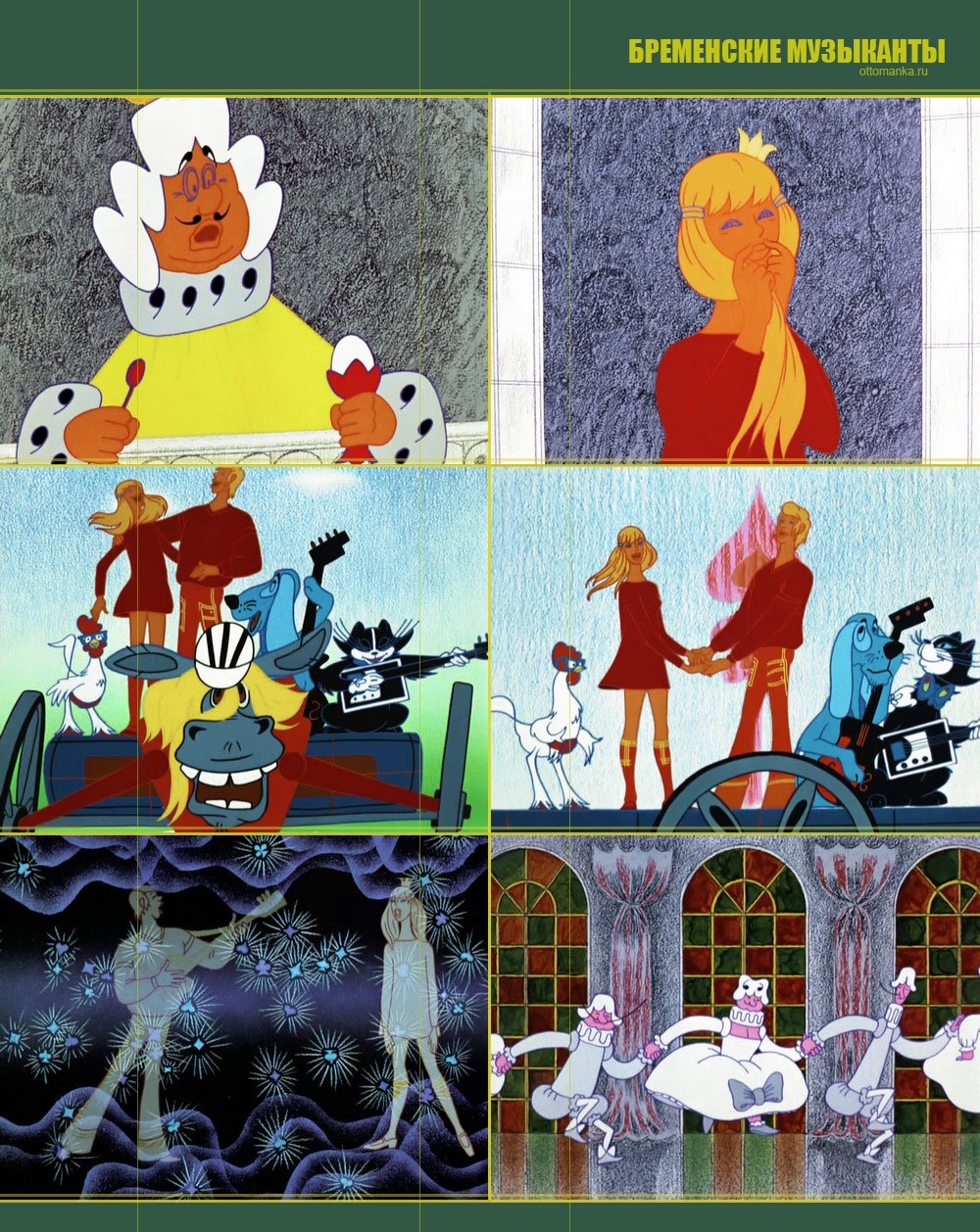 Бременские музыканты мультфильм