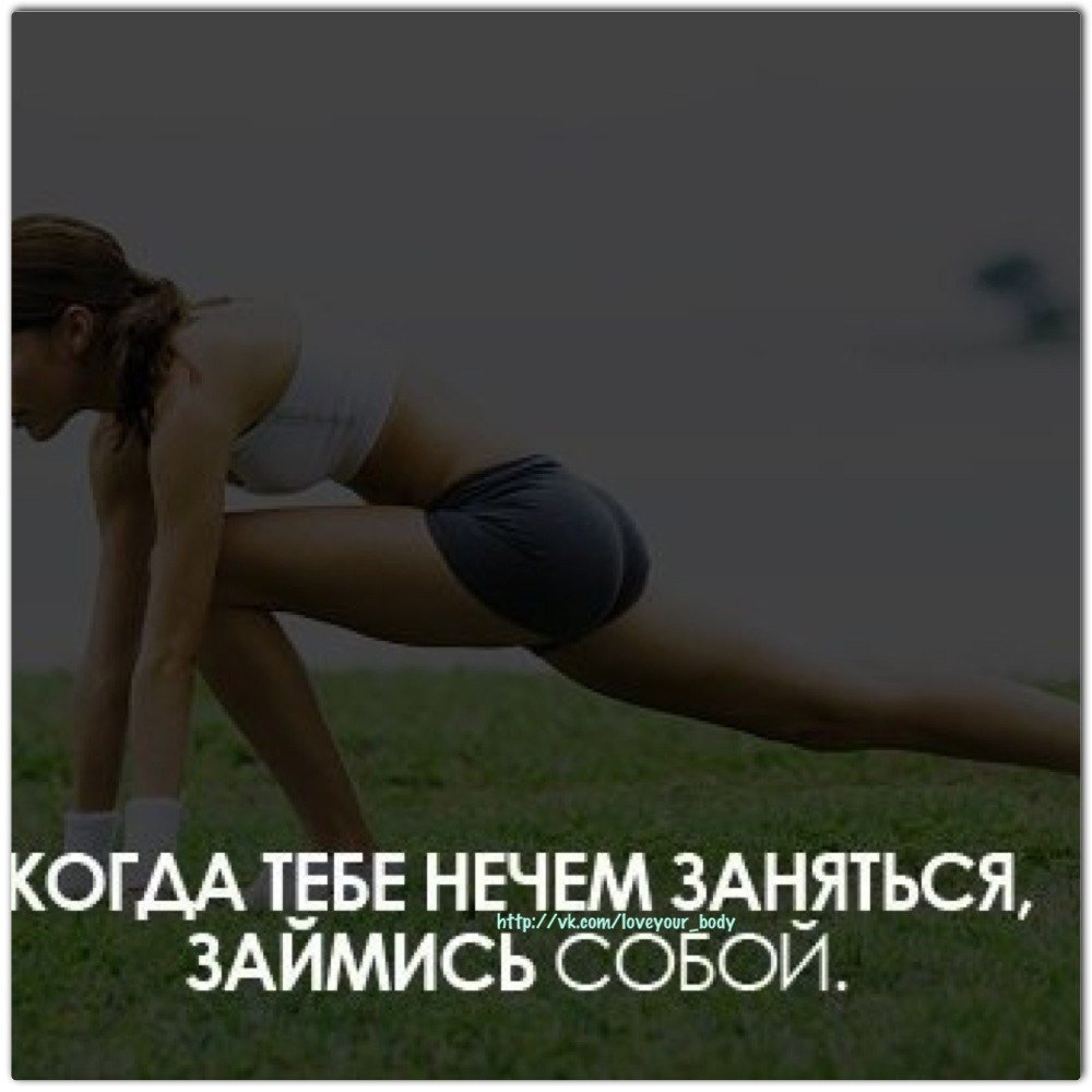 Мотивирующие фразы про спорт