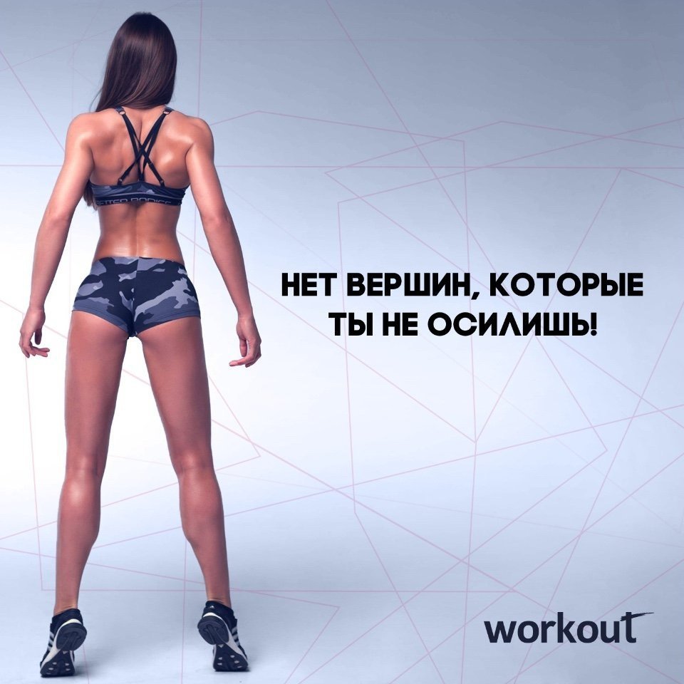 Мотиваторы для похудения