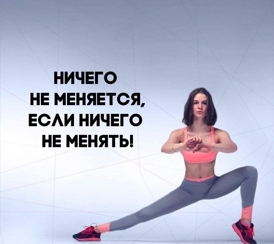 Мотиватор для занятий спортом