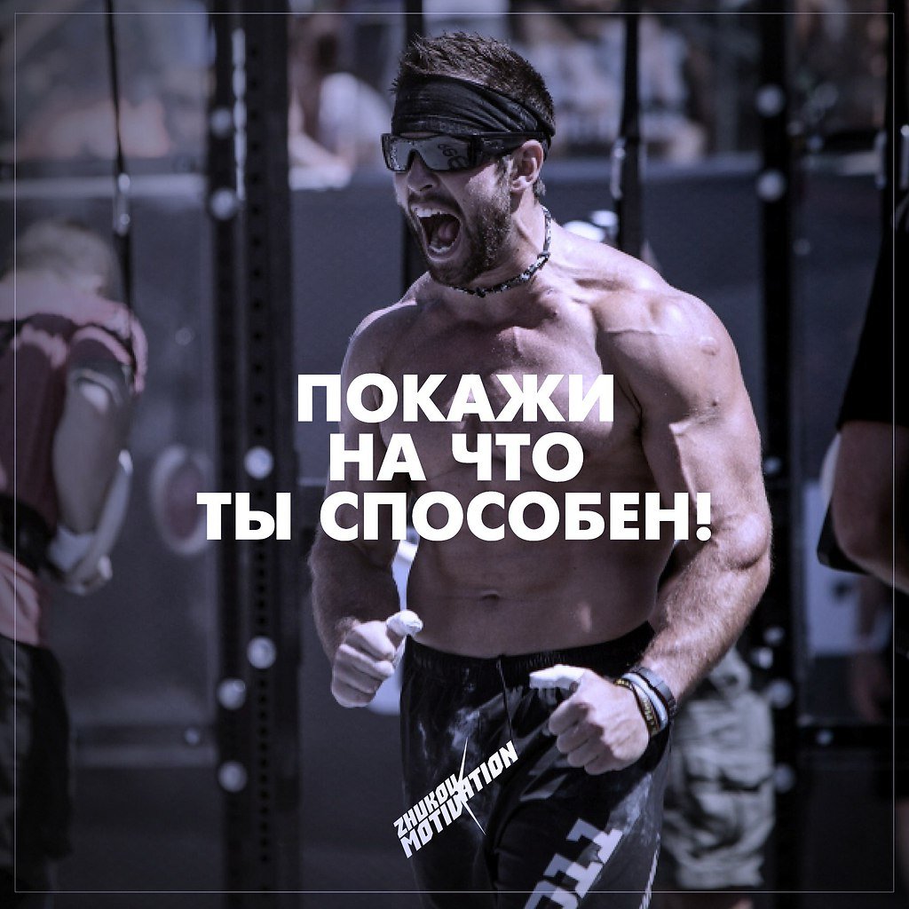 Мотивация для тренировок