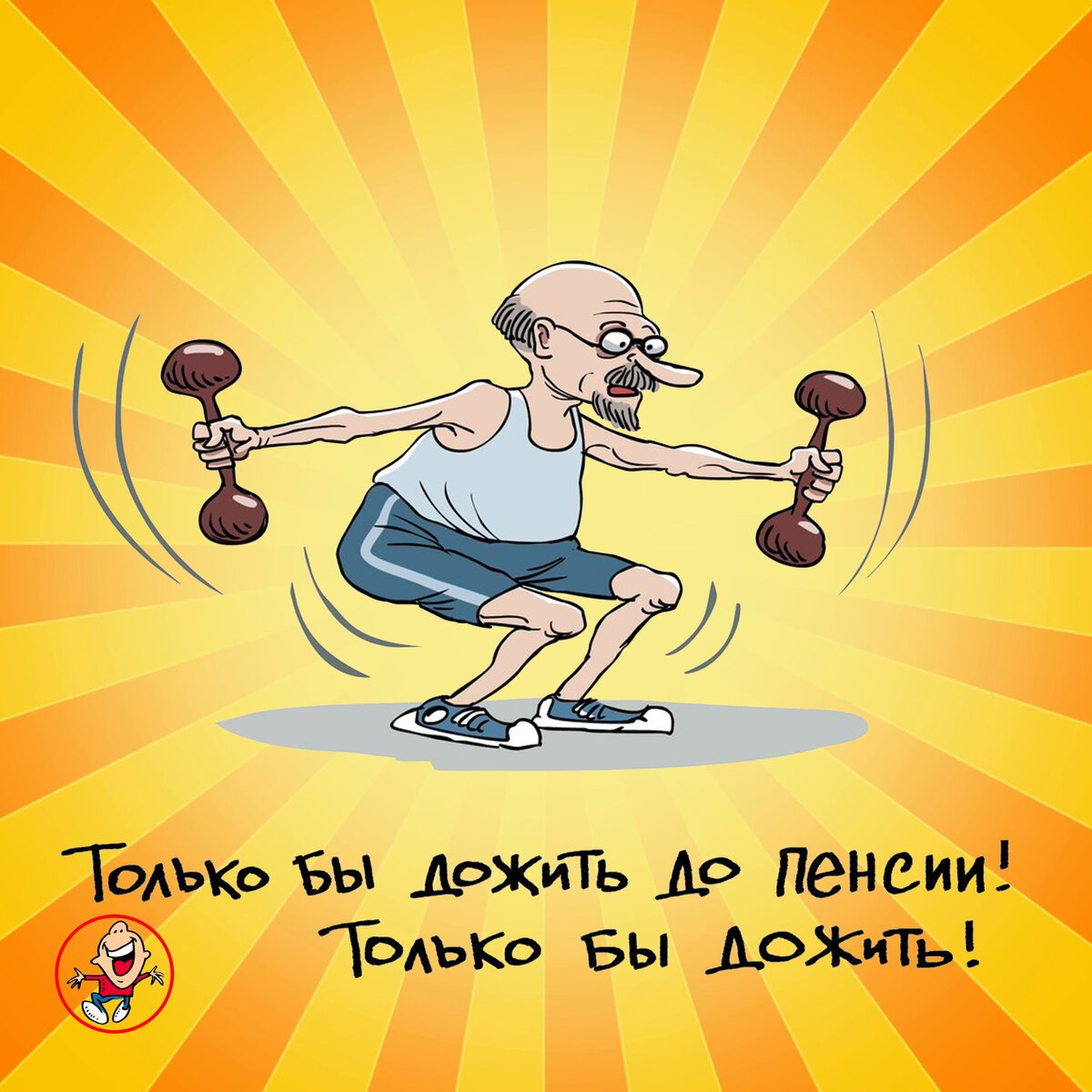 Юмор про здоровье