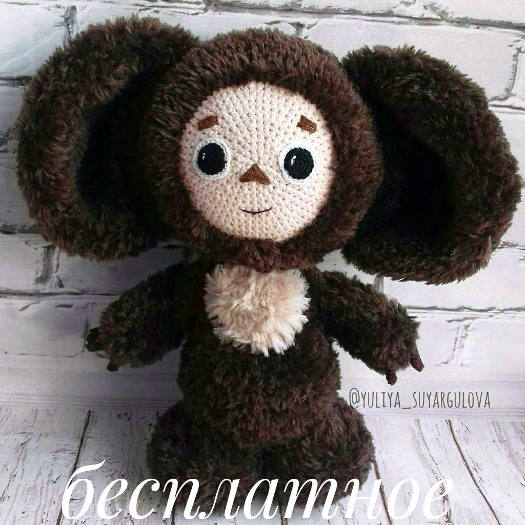 Вязаный Чебурашка