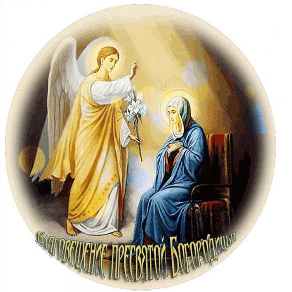Архангел Гавриил Благовещение