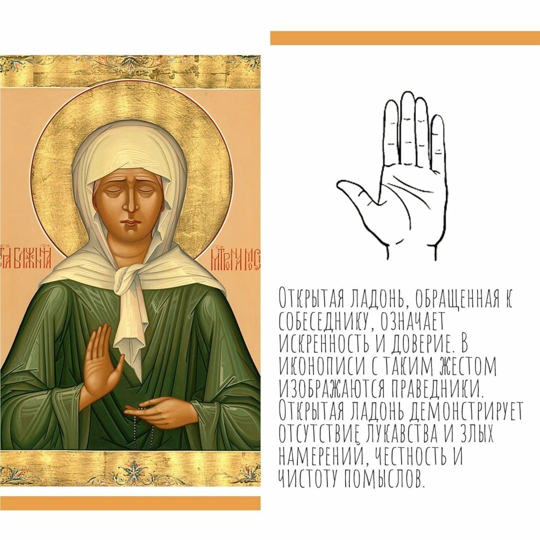 Жесты в иконописи