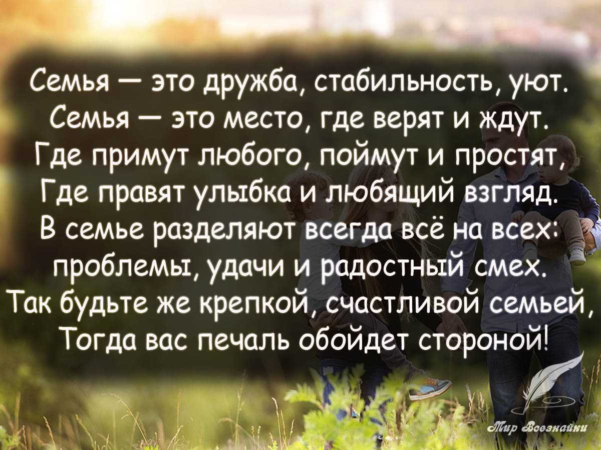 Высказывания о семье