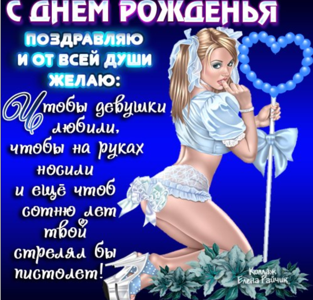 Смешные поздравления с днем рождения