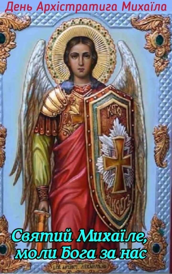 Архангел Михаил Маричка