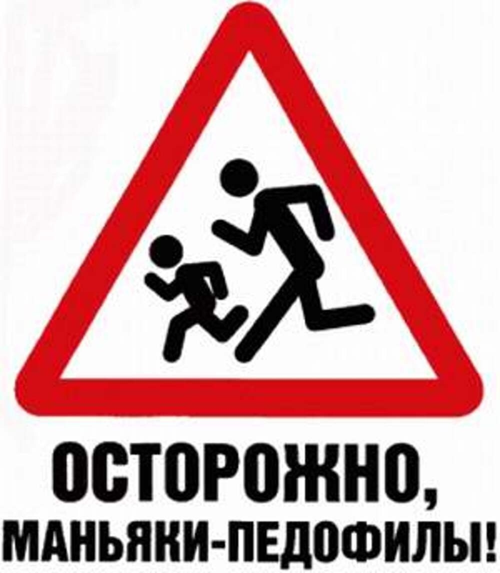 Знак осторожно дети картинка