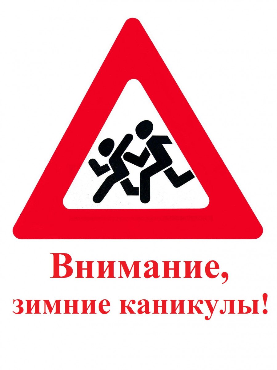 Автомобильный знак осторожно дети