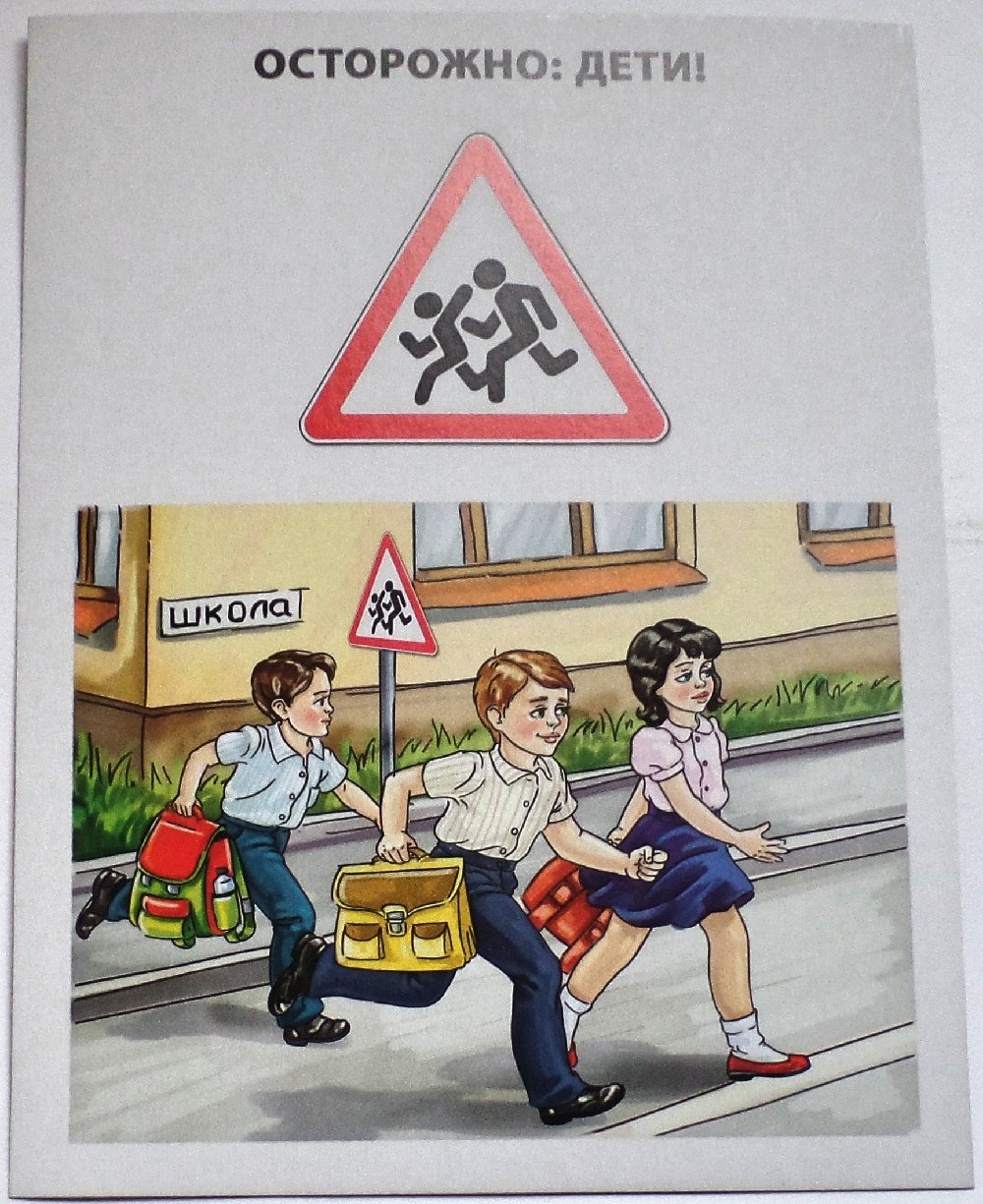 Дорожные знаки с человечками