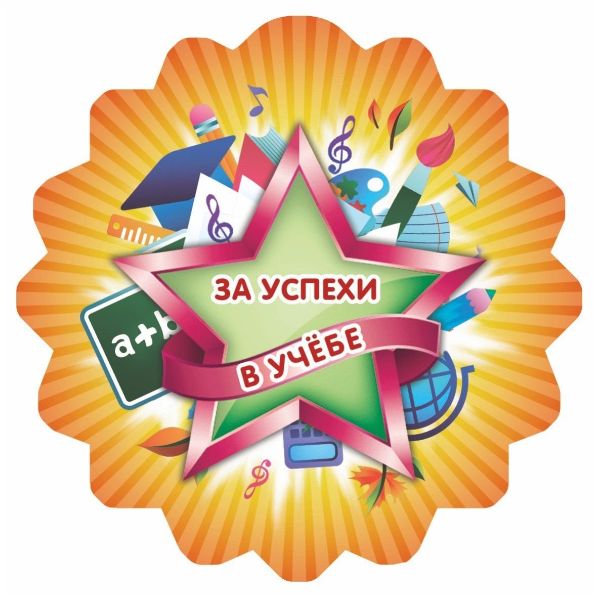 Медаль успехов в учебе