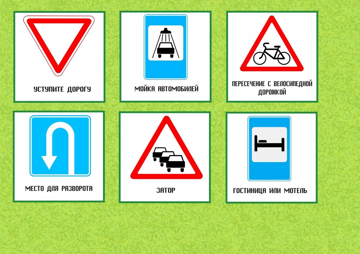Дорожные знаки лото игра по ПДД для детей
