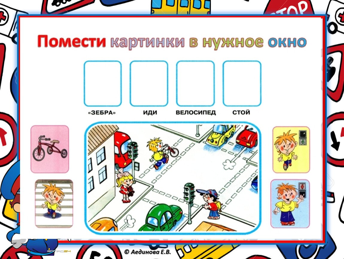 Задание ПДД по ПДД для дошкольников