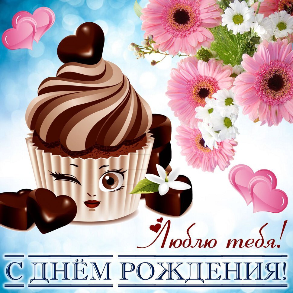 Женечка с днём рождения д