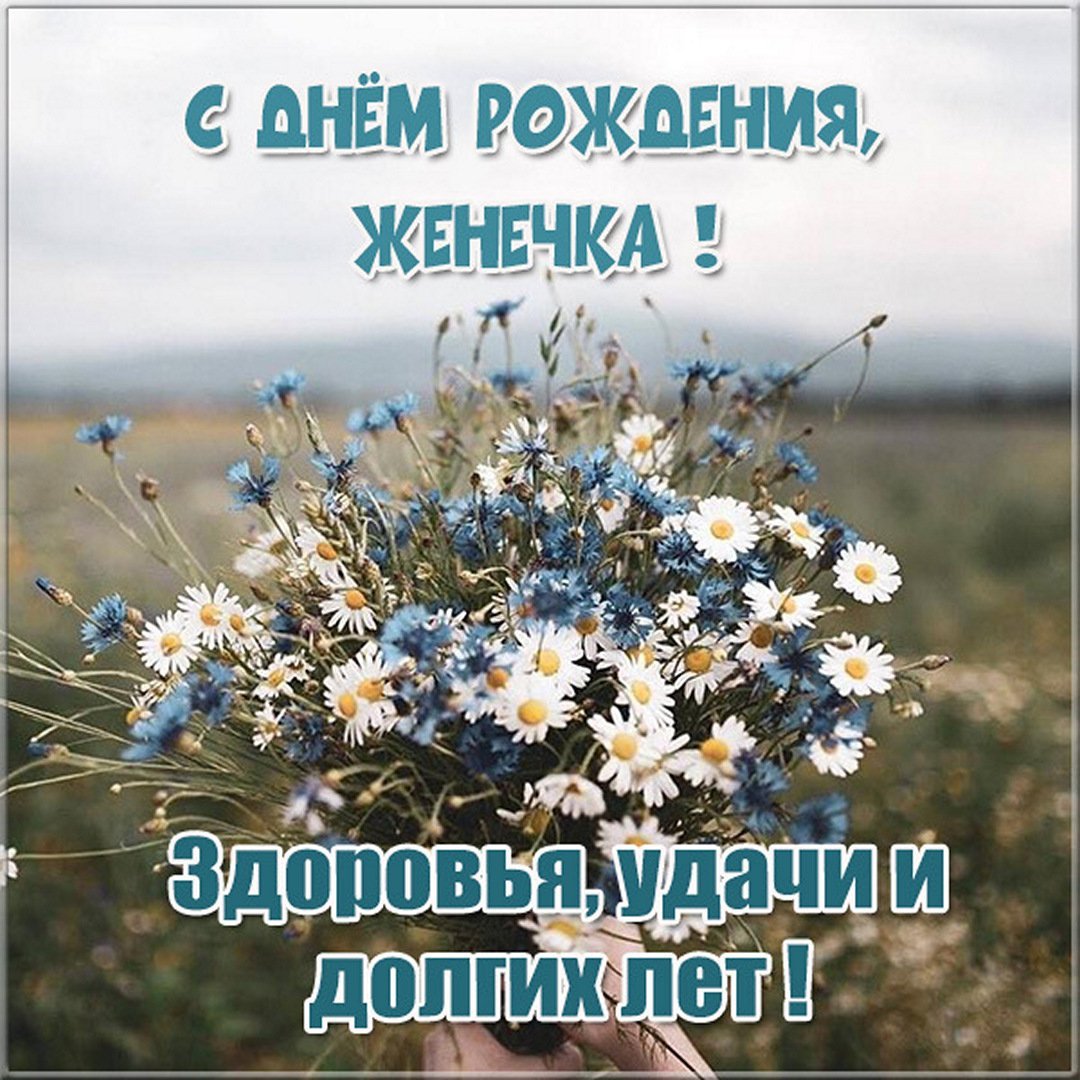 С днем рождения женочка
