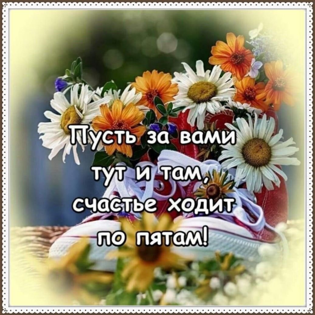 Доброе утро счастье