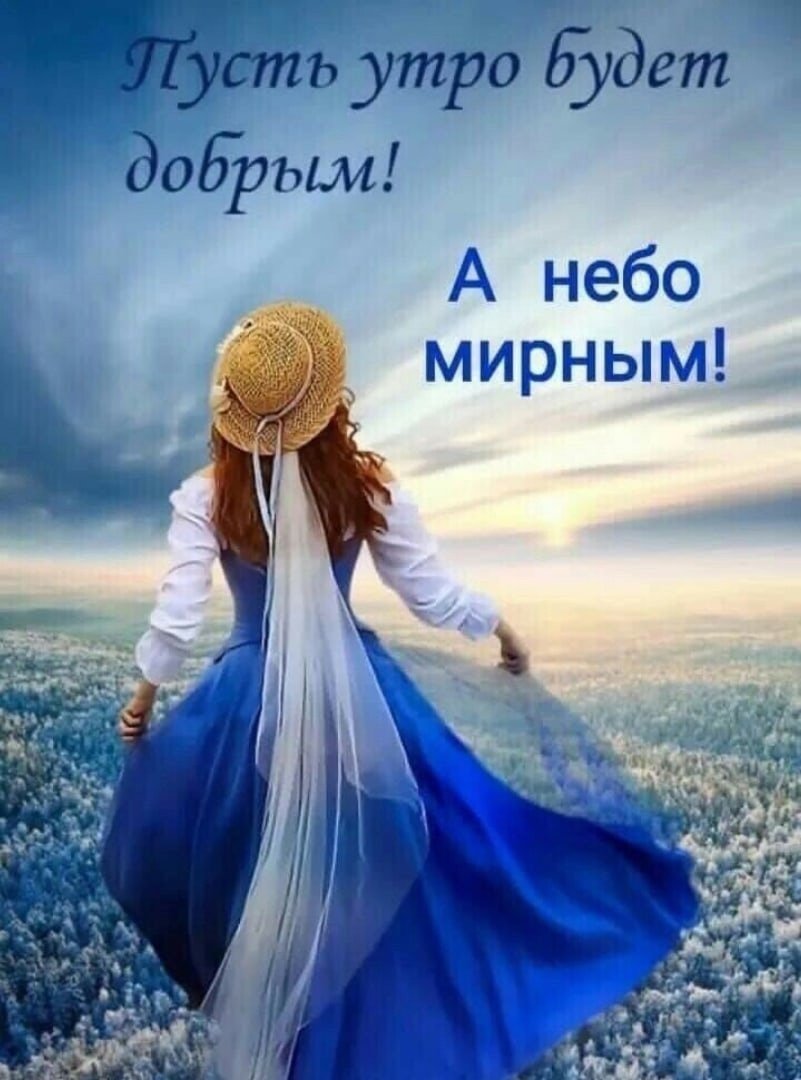 Всем доброе утро друзья