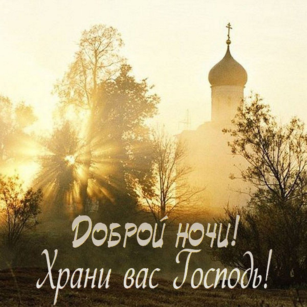 Добро в православии