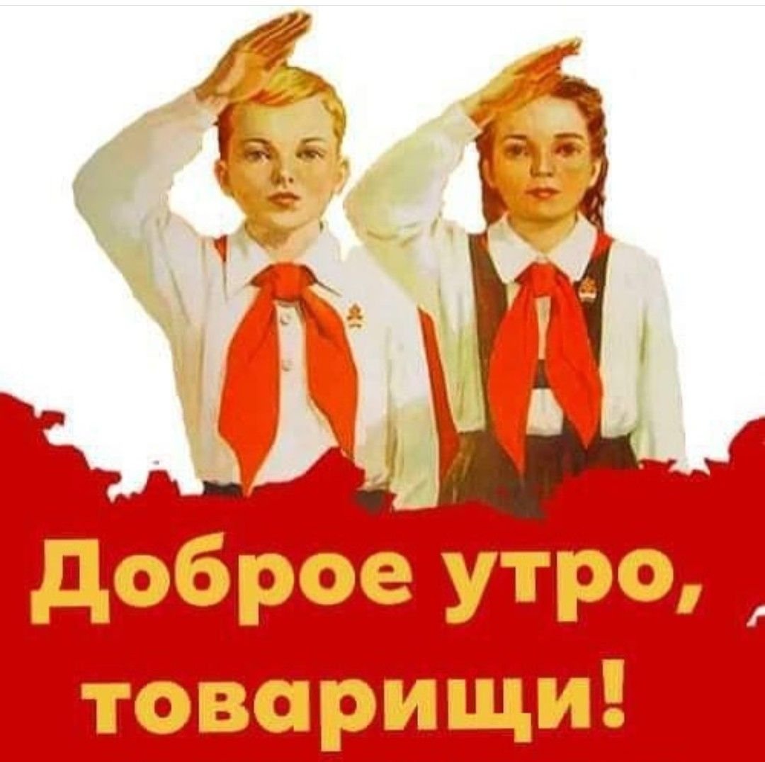 Красный Пионерский галстук