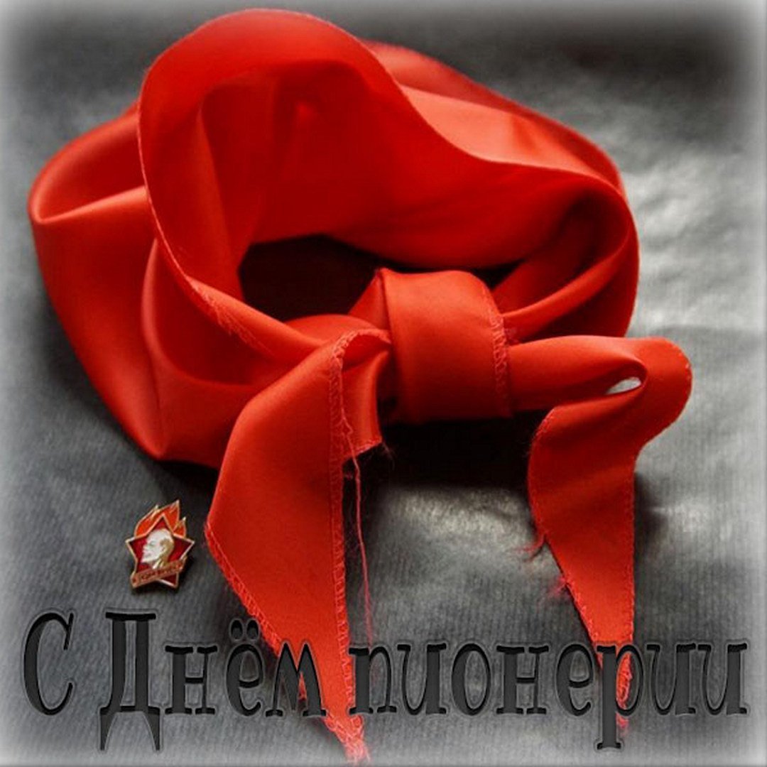 Красный Пионерский галстук