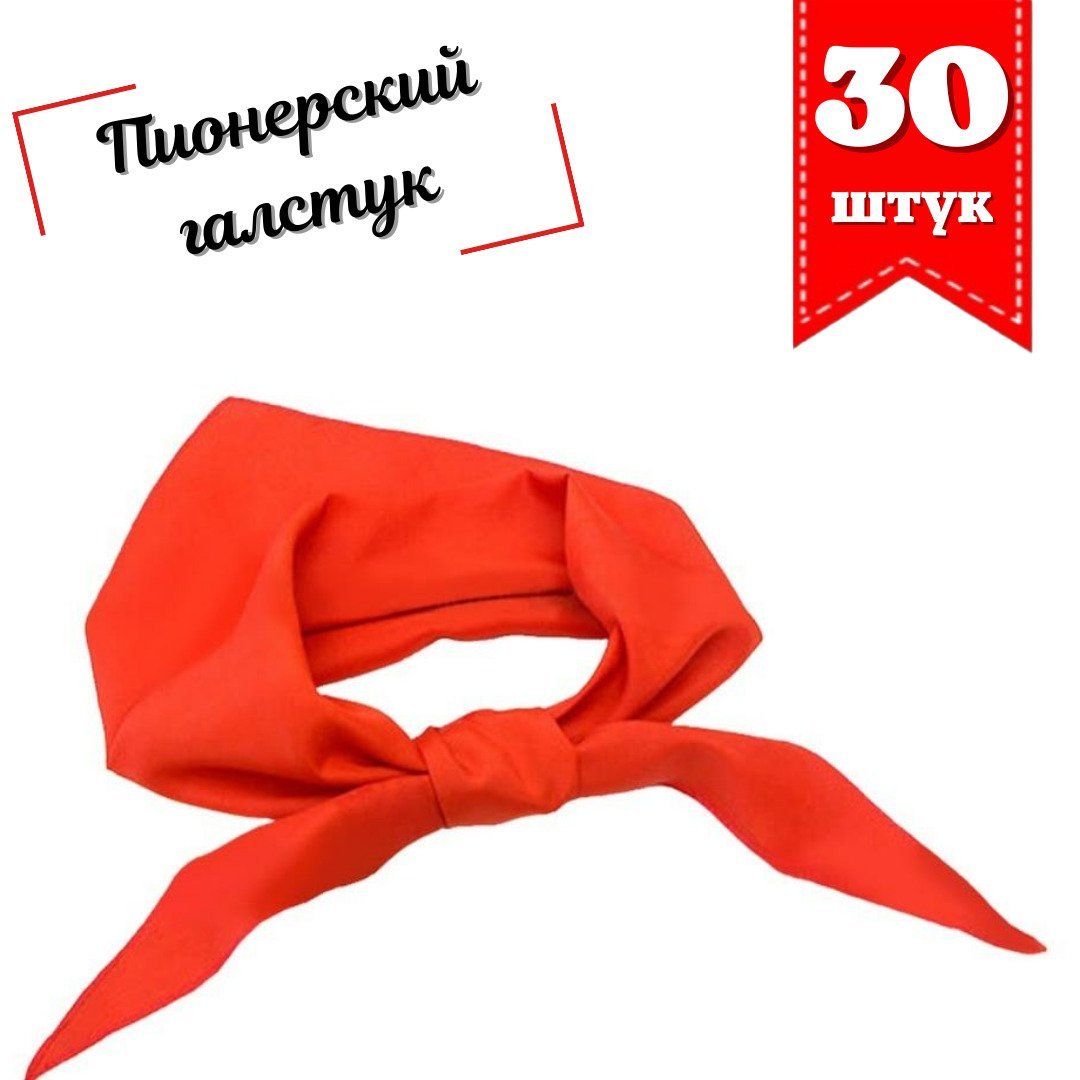 Пионерский галстук