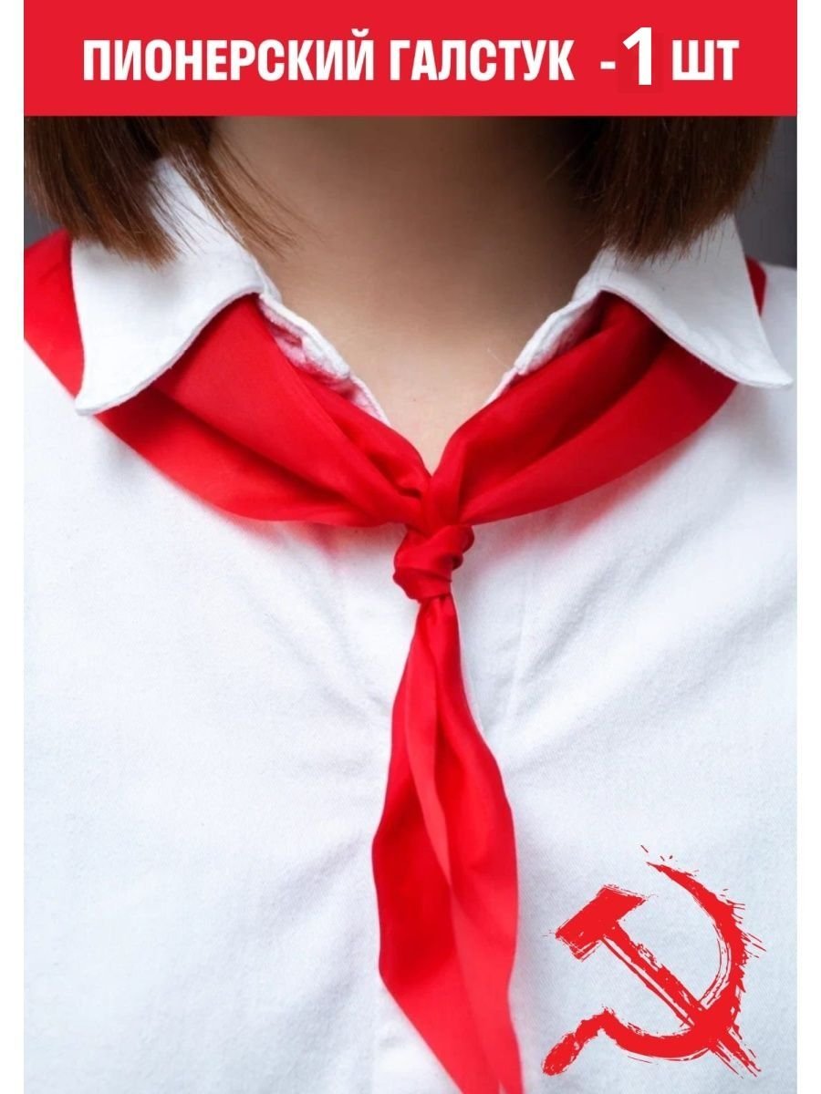Пионерский галстук СССР оригинал