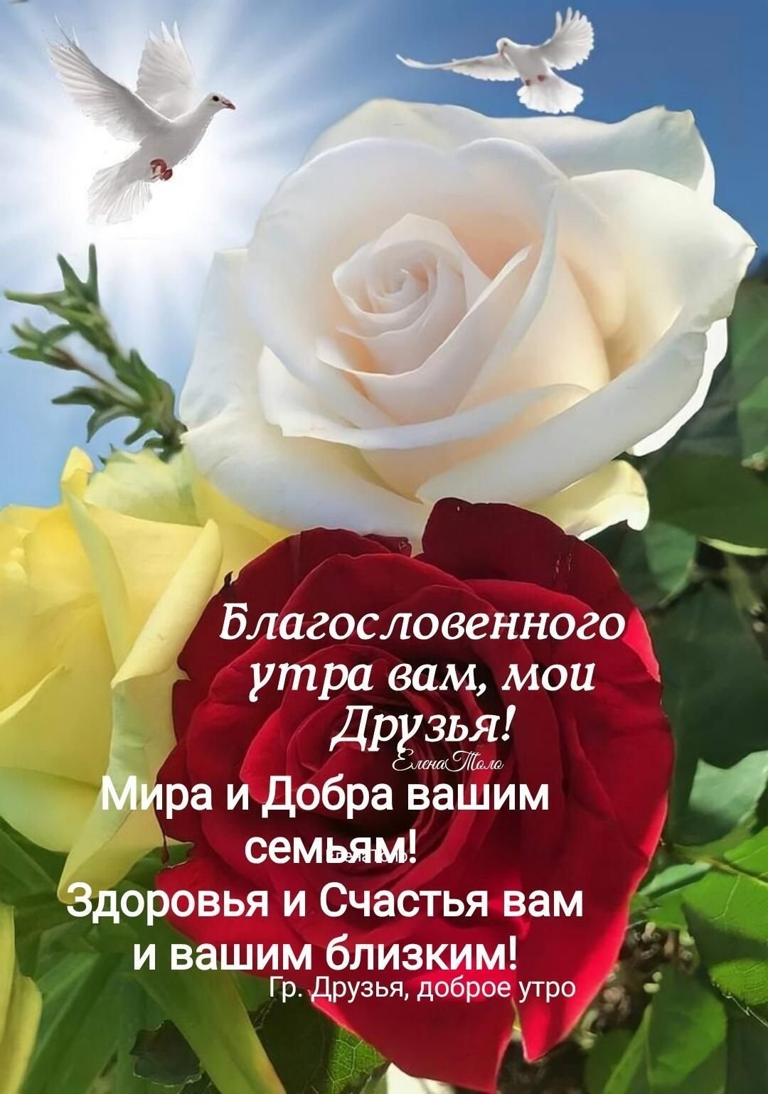 С добрым утром Божьего благословения
